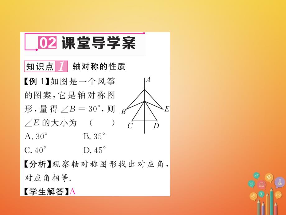 毕节专版2018-2019学年七年级数学下册5.2探索轴对称的性质课件新版北师大版_第3页