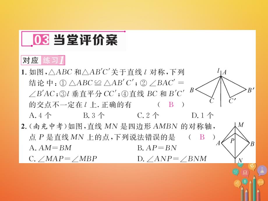 毕节专版2018-2019学年七年级数学下册5.2探索轴对称的性质课件新版北师大版_第4页