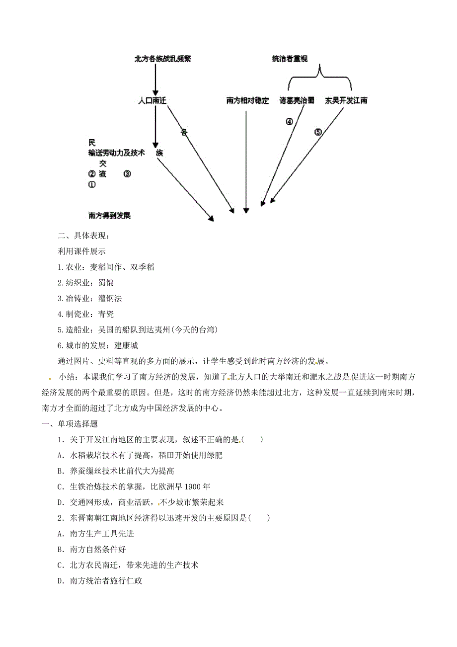 4.21 南方经济的发展 学案2 北师大上_第2页