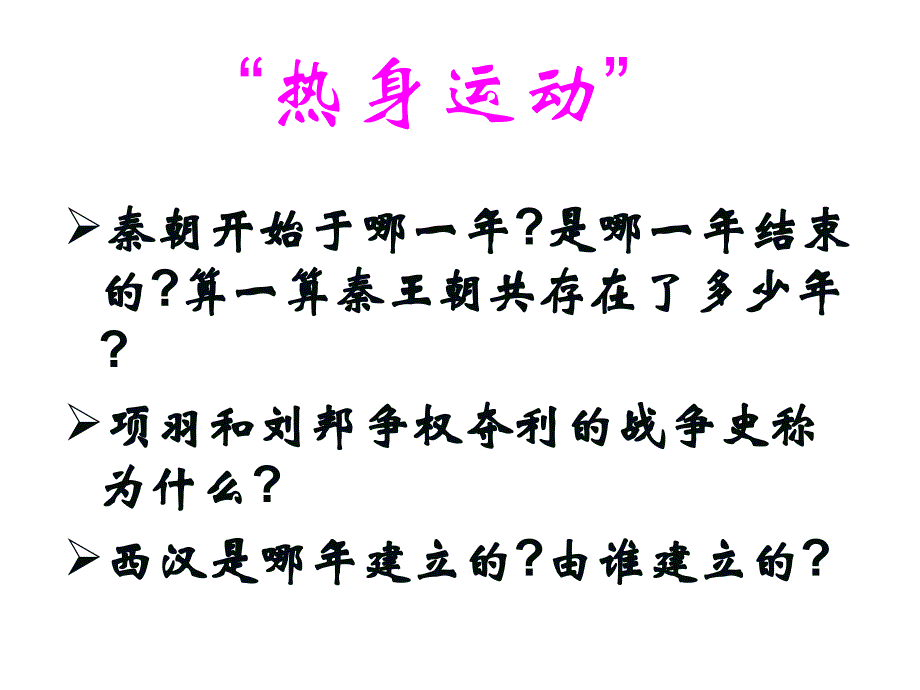 3.13.2 大一统的汉朝 课件 鲁教版七年级上册_第1页