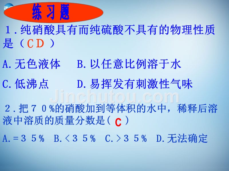 （教师参考）高中化学 4.2.3 硝酸的性质课件2 苏教版必修1_第5页