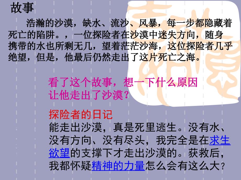 2.5中华文化与民族精神之弘扬和培育民族精神 课件（人教版九年级全）_第2页