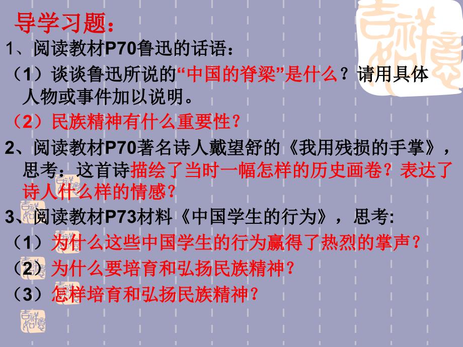 2.5中华文化与民族精神之弘扬和培育民族精神 课件（人教版九年级全）_第3页