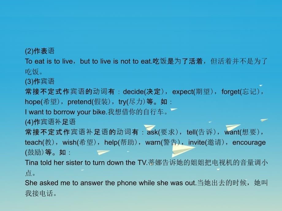 （金华地区）2018中考英语 第二部分 语法知识巩固 第34讲 非谓语动词课件_第5页