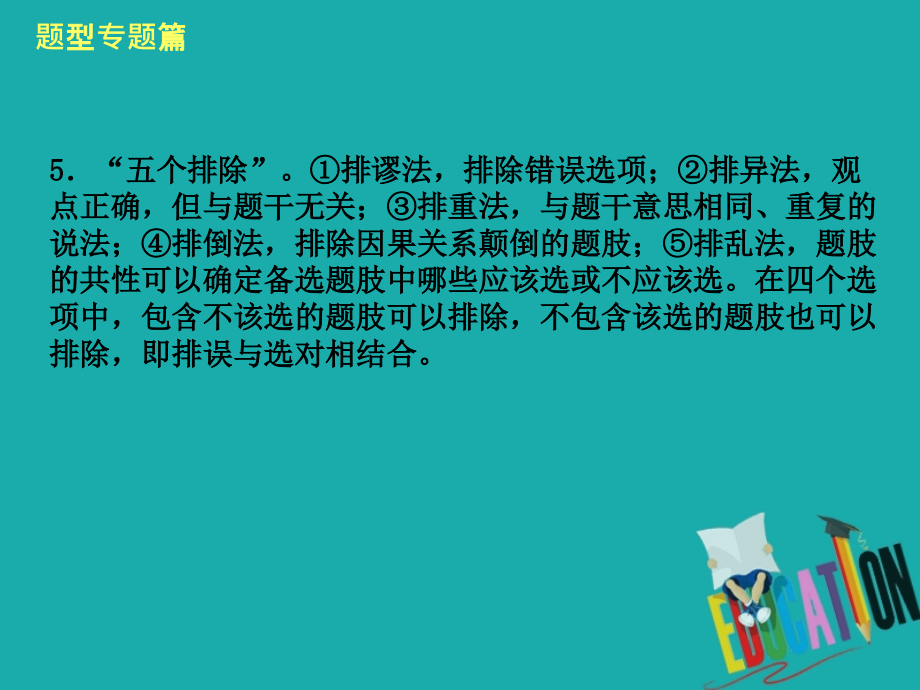 河北专版2018年中考政治复习方案题型专题篇课件_第4页