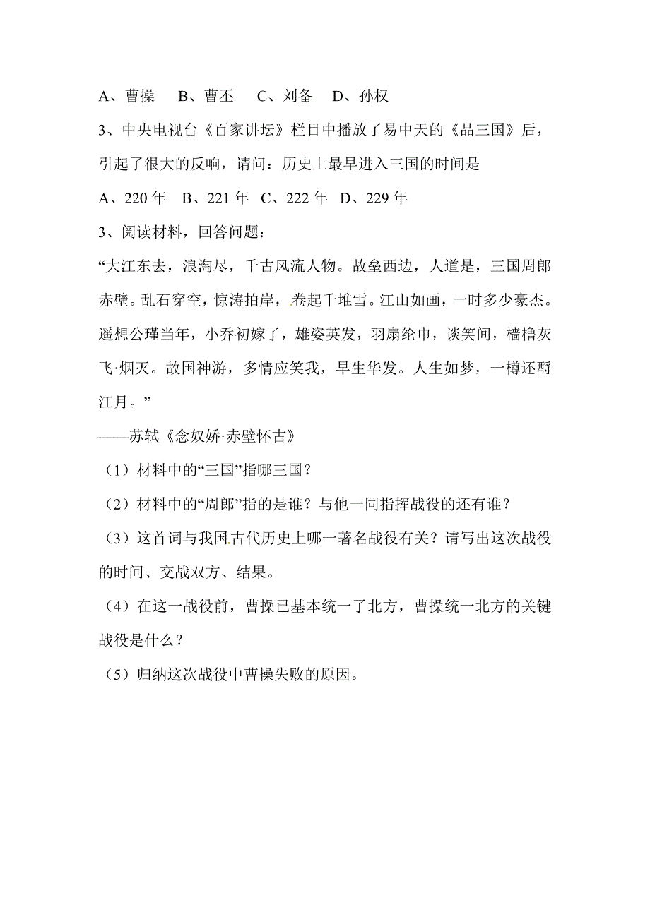 4.18.2 三国鼎立 学案 七年级人教版上册_第4页