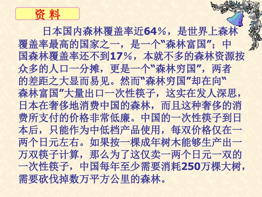 2.2了解基本国策与发展战略课件8（人教新课标九年级政治全册）_第3页