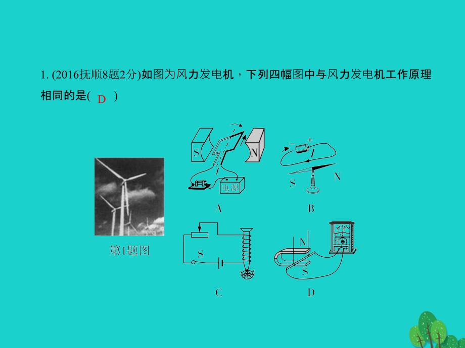 （辽宁地区）2018中考物理总复习 第二十讲 电与磁课件_第3页