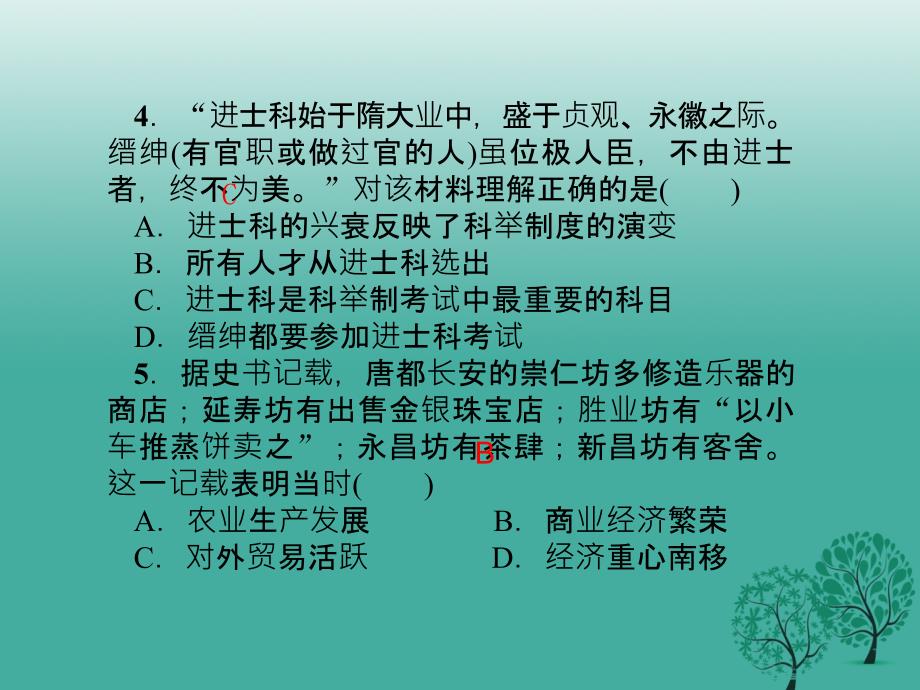 （秋季版）2018七年级历史下册 单元清五课件 新人教版_第3页