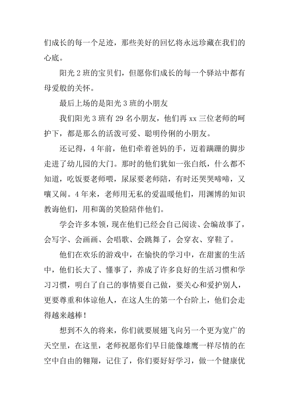 幼儿园大班xx毕业典礼主持词_第2页