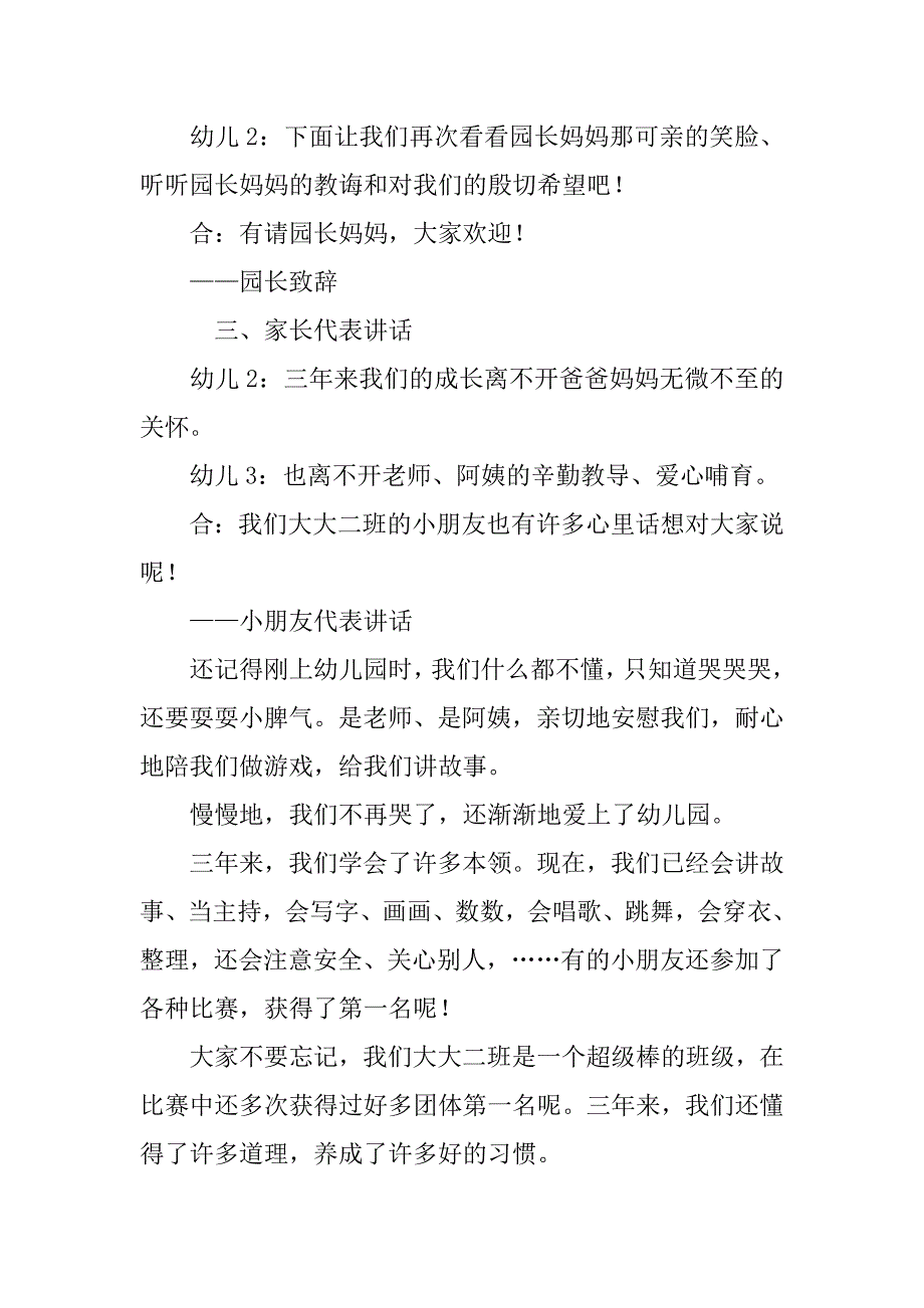 幼儿园大班xx毕业典礼主持词_第4页