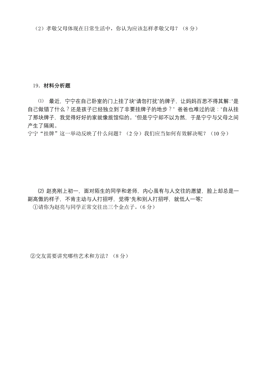 1.2理解老师 同步素材1（政治教科版八年级上册）_第4页