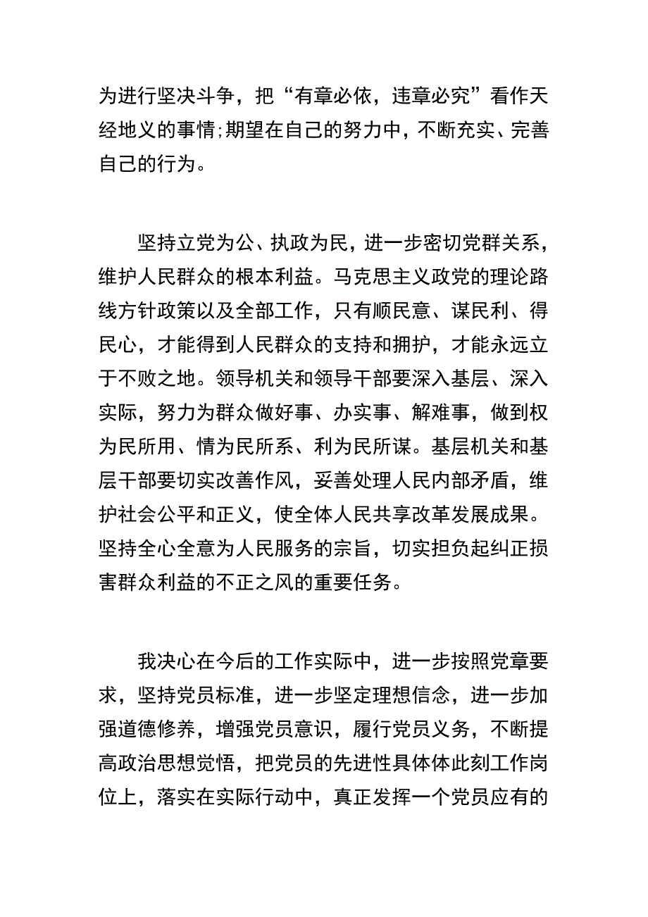 关于2019学习党章心得体会【四篇】_第2页