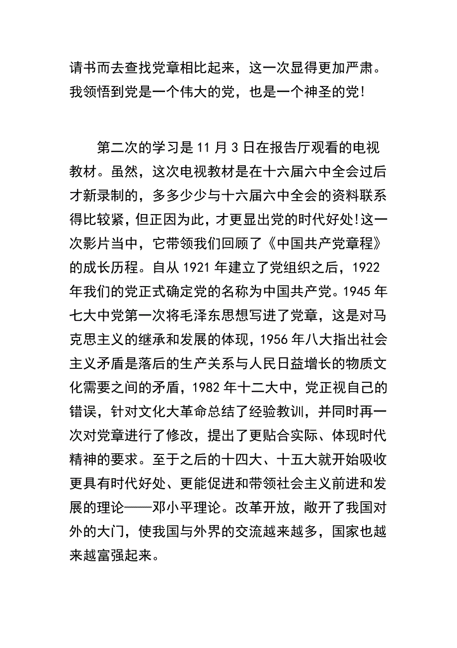 关于2019学习党章心得体会【四篇】_第4页