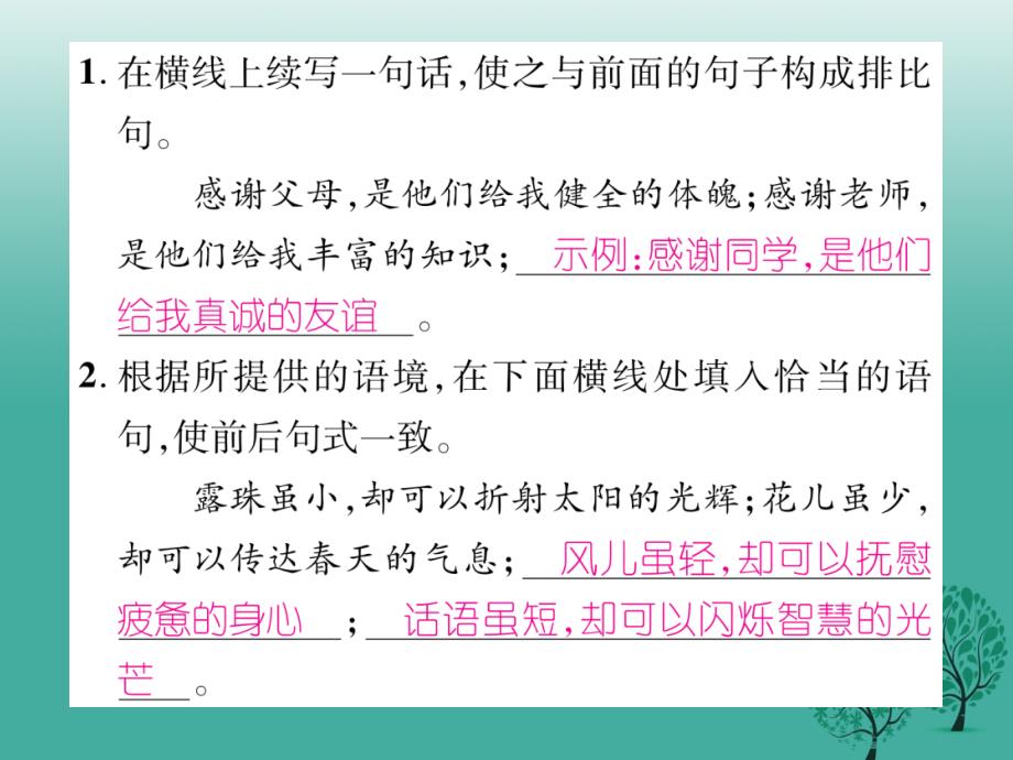 （秋季版）2018年七年级语文下册 专题复习四 句子仿写课件 语文版_第2页