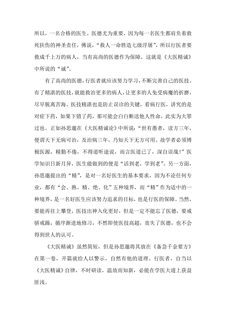 读大医精诚.doc_第4页