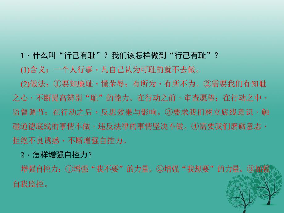 （秋季版）七年级道德与法治下册 1.3.2 青春有格课件1 新人教版_第3页