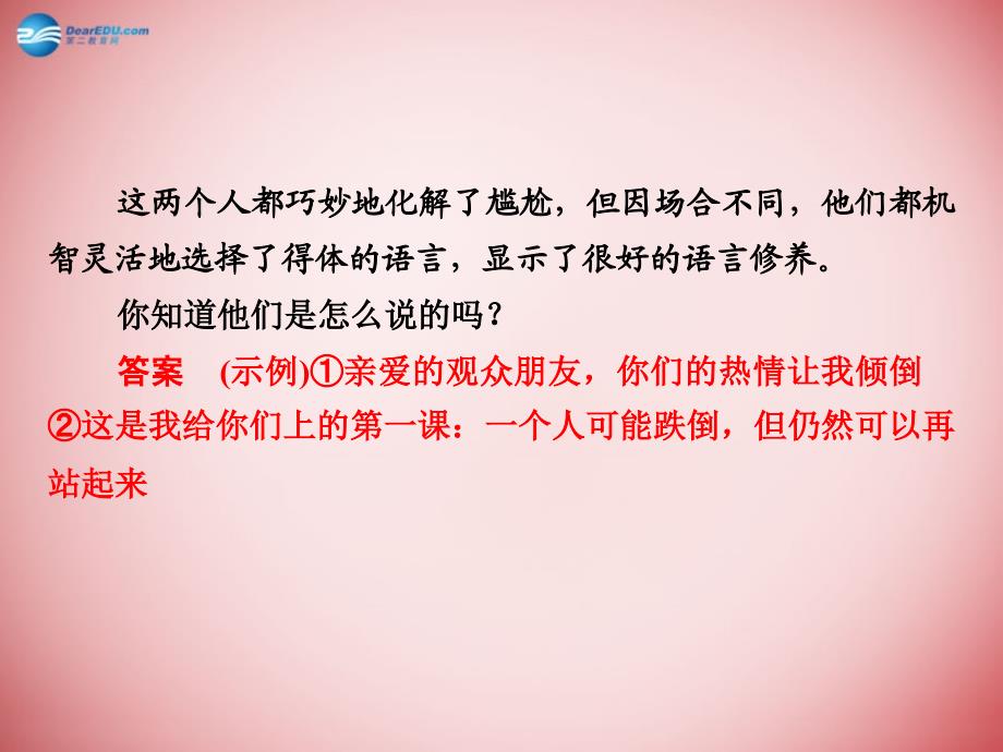 （河北专用）2018届高考语文大一轮复习 第1部分 第6单元 语言表达简明、连贯、得体、准确、鲜明、生动第1课时课件_第3页