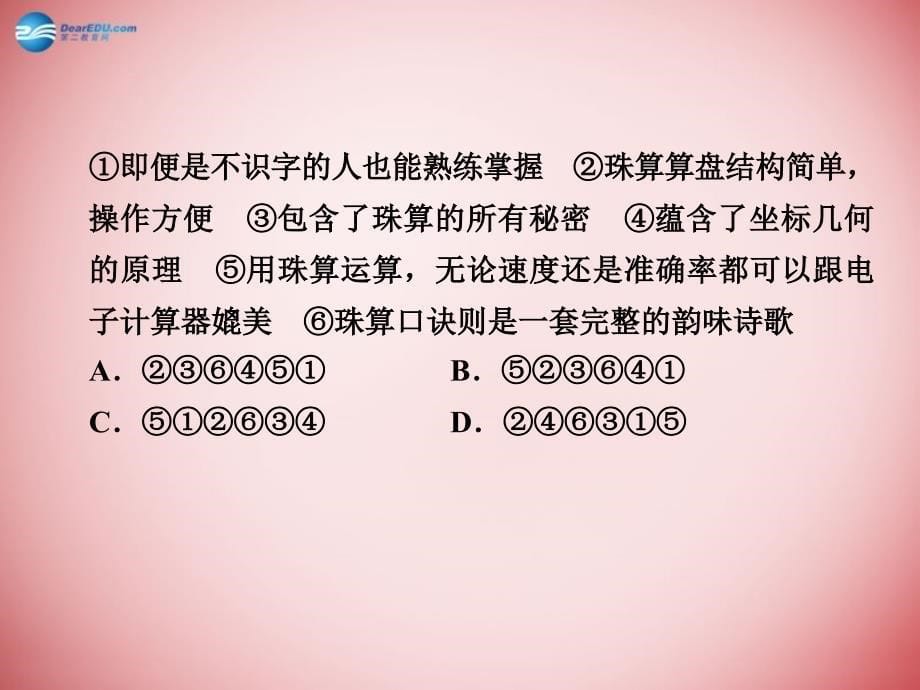 （河北专用）2018届高考语文大一轮复习 第1部分 第6单元 语言表达简明、连贯、得体、准确、鲜明、生动第1课时课件_第5页