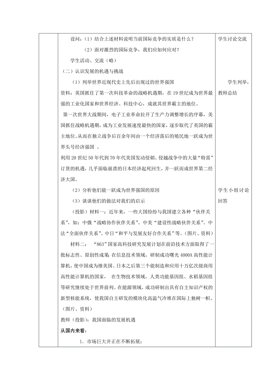 5.11.2抓住机遇 迎接挑战教案（苏教版九全）_第3页