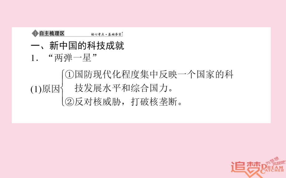 2019年高考历史一轮复习第16单元现代世界的科技与文化37新中国的科技与文化课件岳麓版_第3页