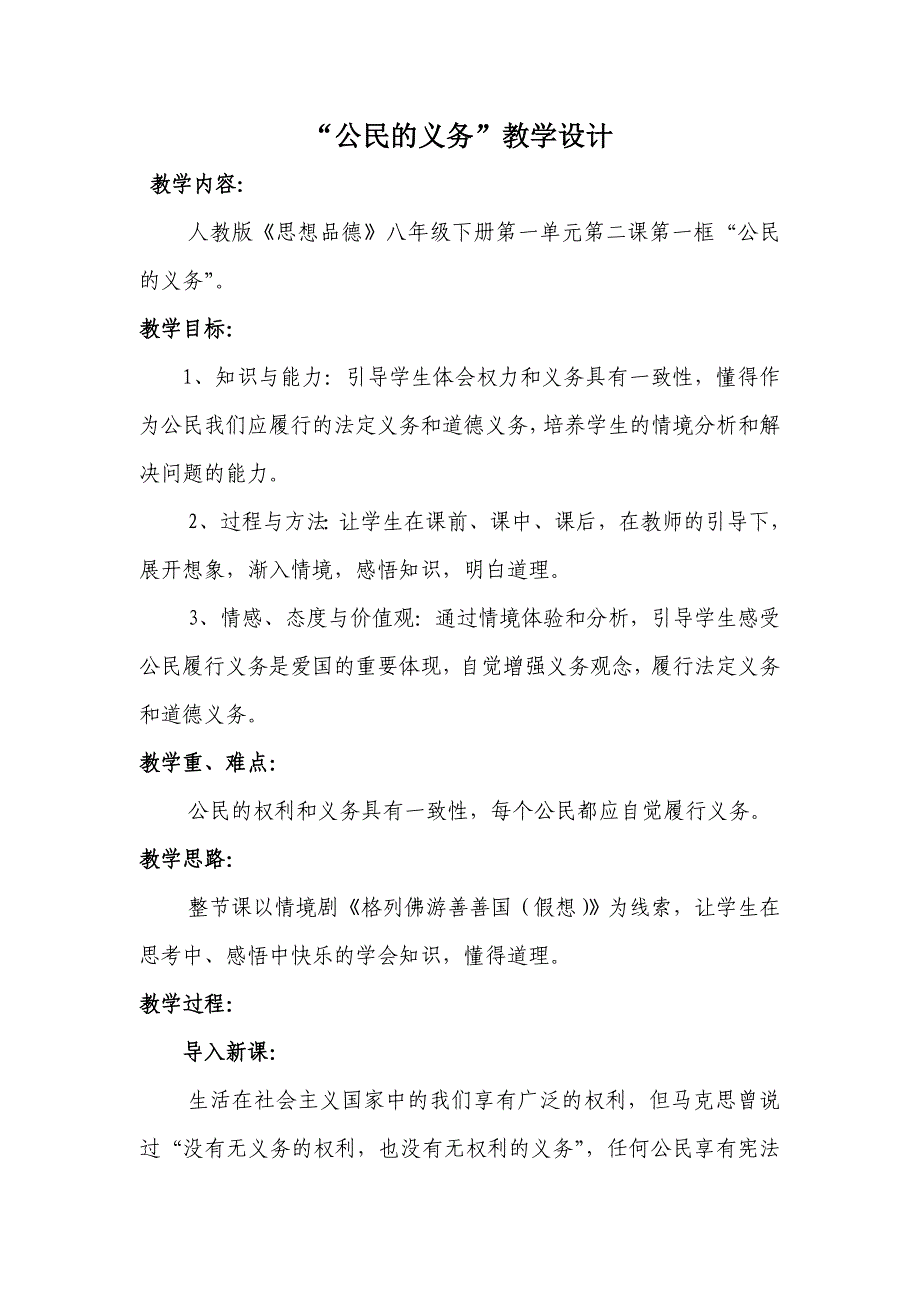 1.2 我们应尽的义务 教案 （人教版八年级下册） (7)_第1页