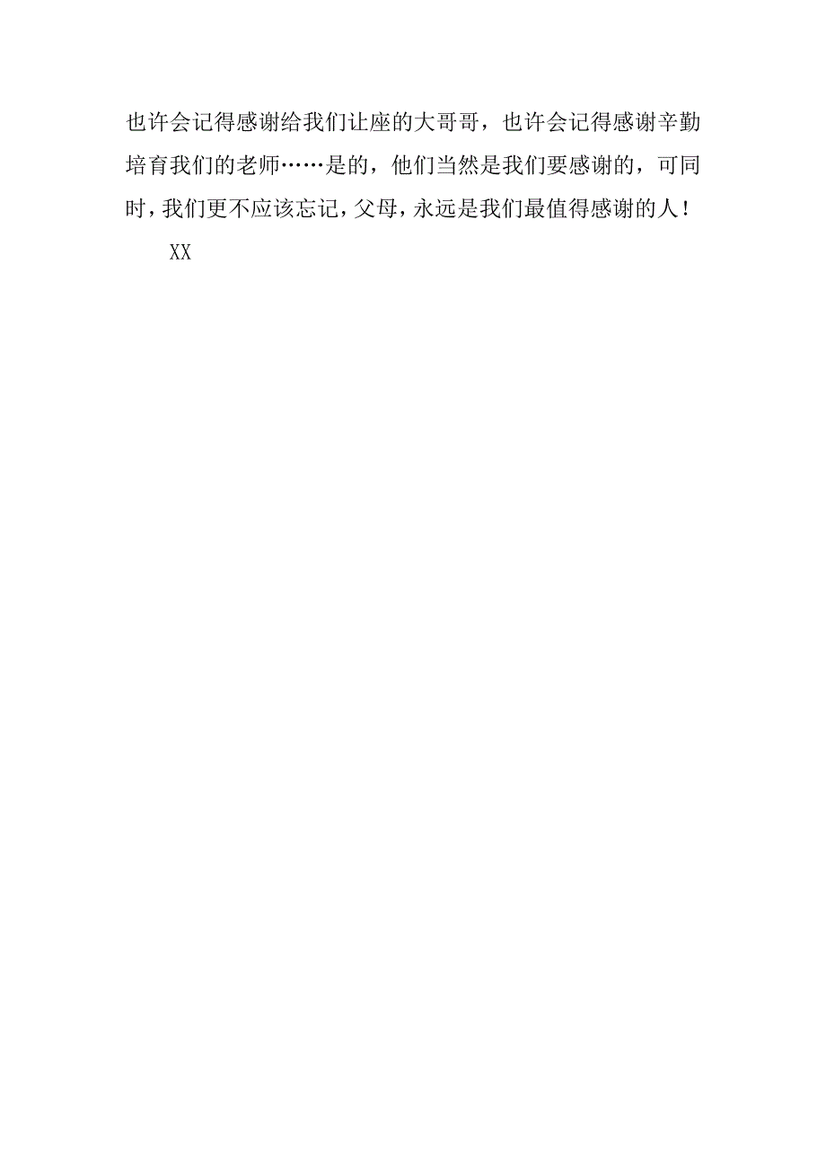 感恩父母主题演讲稿800字_第3页