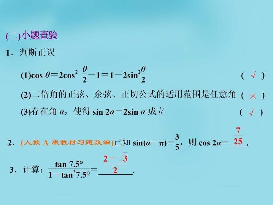 （新课标）2018届高考数学大一轮复习 第三章 第五节 两角和与差的正弦、余弦和正切公式课件_第5页