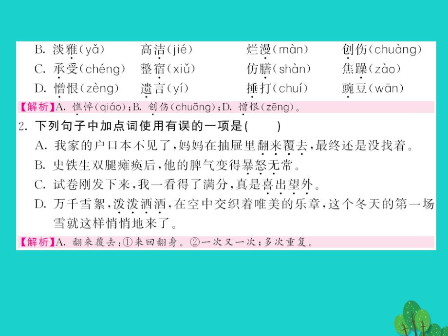 （秋季版）七年级语文上册 第二单元 5《秋天的怀念》课件 新人教版_第2页