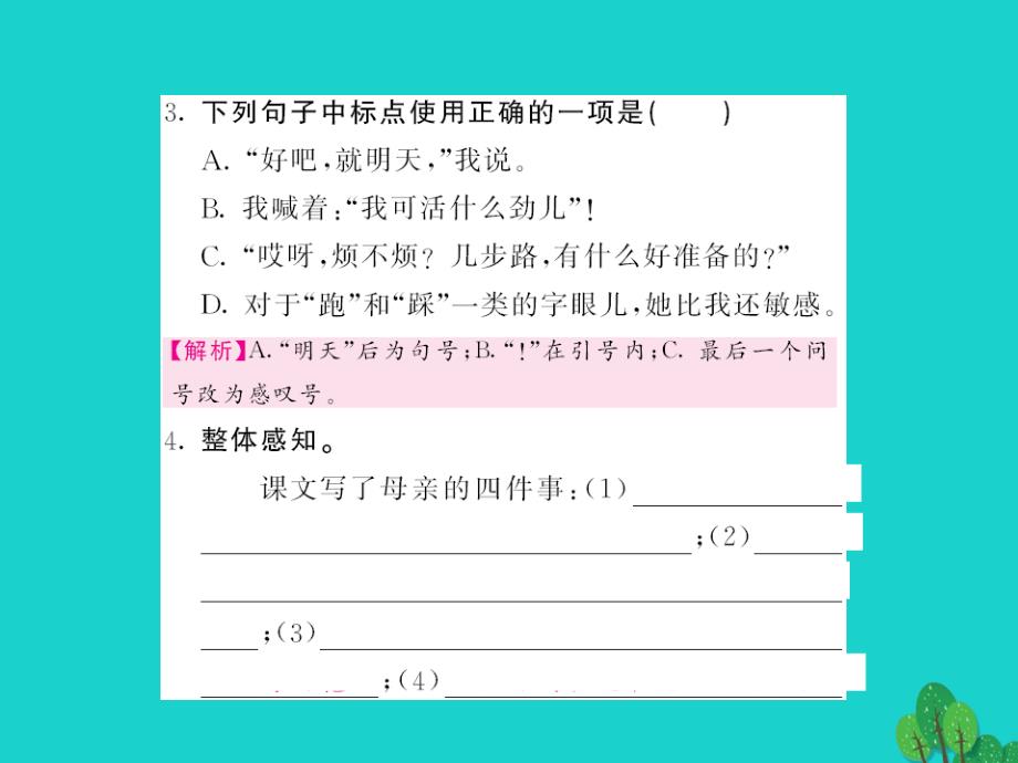 （秋季版）七年级语文上册 第二单元 5《秋天的怀念》课件 新人教版_第3页