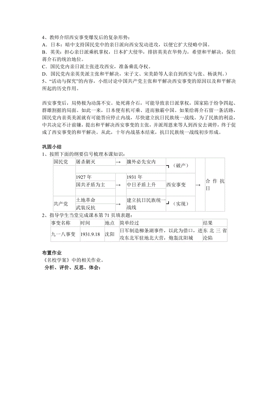 4.14 难忘九一八 教学设计（人教版新课标八年级上）_第3页