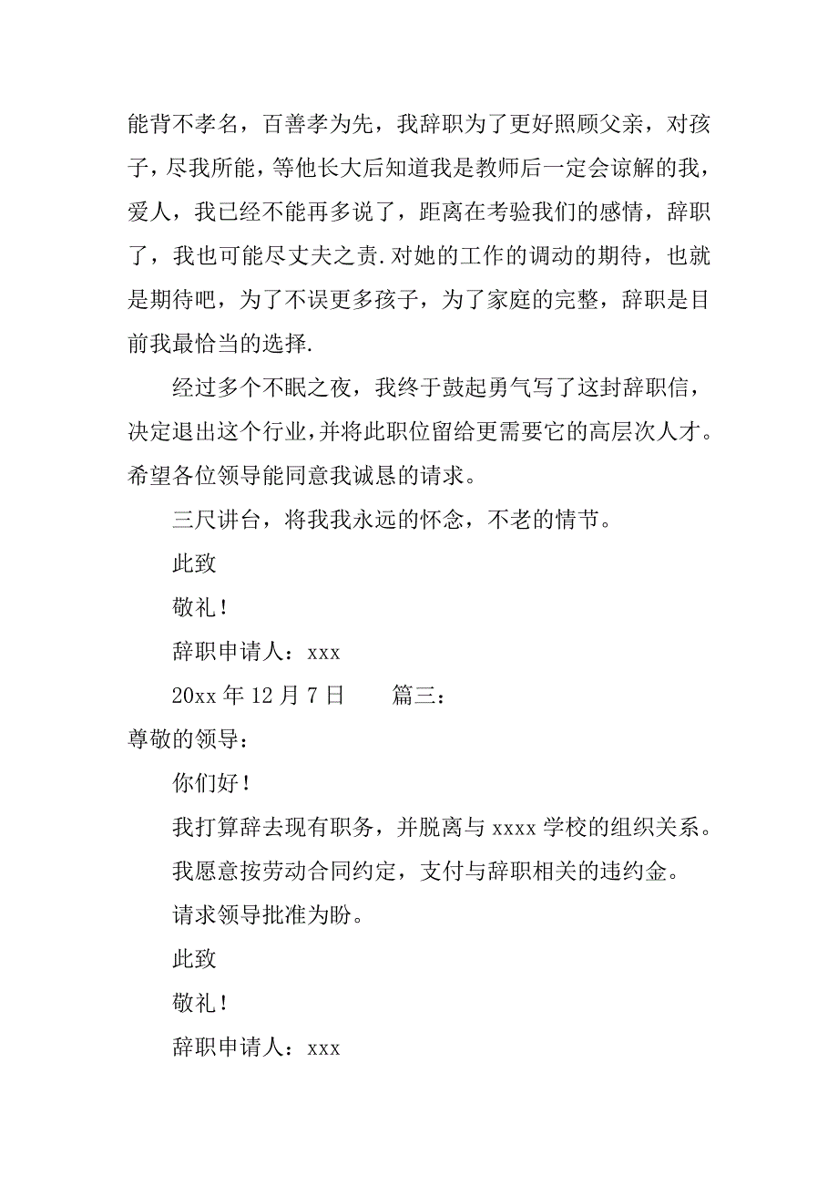 简短辞职报告范文小学教师_第2页