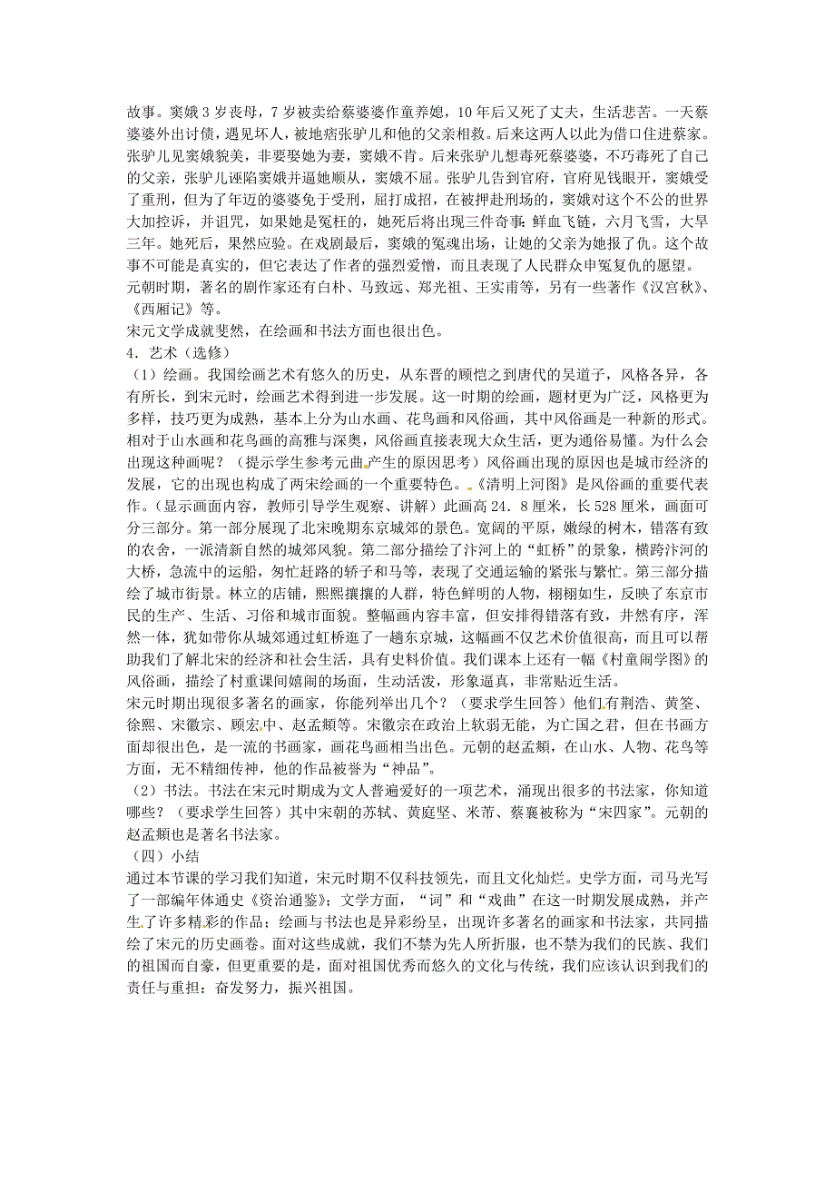 2.16.5 繁荣的宋元文化 教案 北师大版七年级下册_第4页