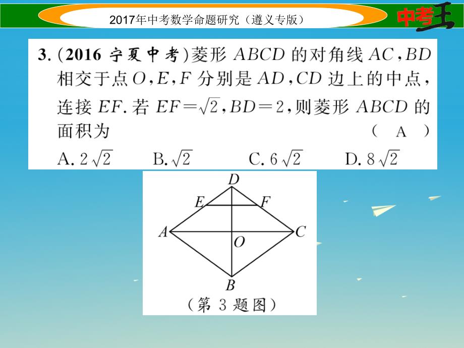 （遵义专版）2018届中考数学总复习 第一编 教材知识梳理篇 第四章 图形的初步认识与三角形、四边形 第五节 矩形、菱形、正方形课件_第4页