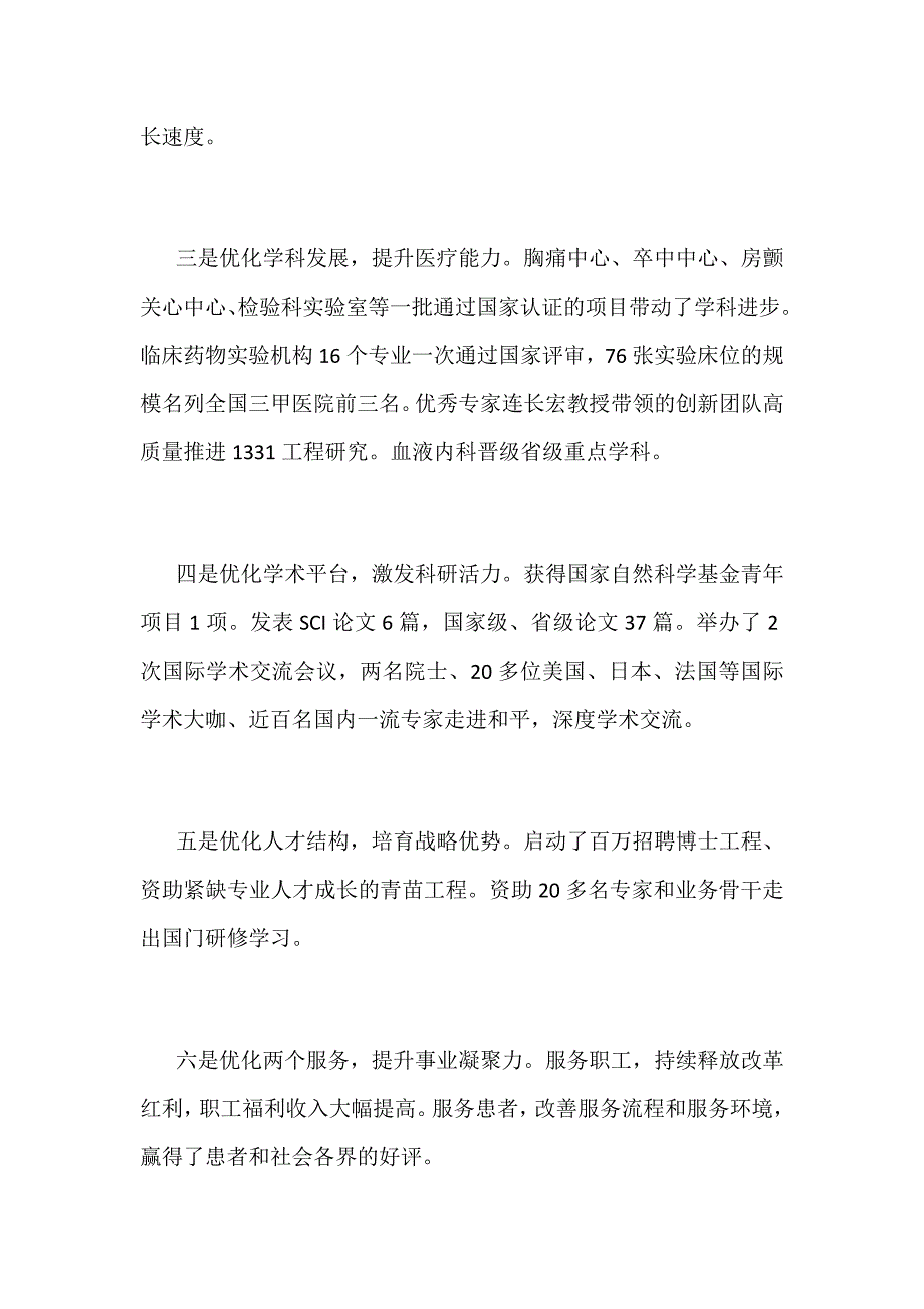 某某医院党委副书记“改革创新、奋发有为”大讨论对标一流述职报告_第2页