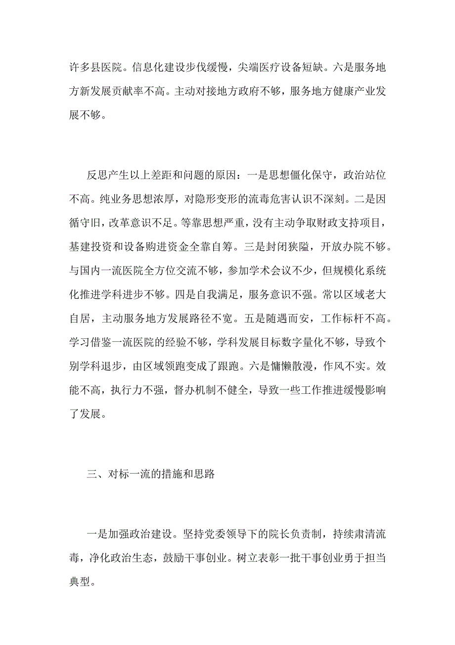 某某医院党委副书记“改革创新、奋发有为”大讨论对标一流述职报告_第4页