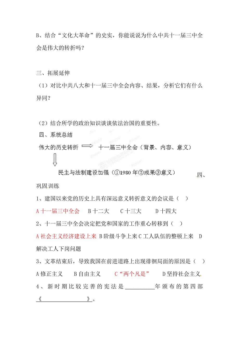 3.8 伟大的历史转折 学案1  新人教版八年级下册_第2页