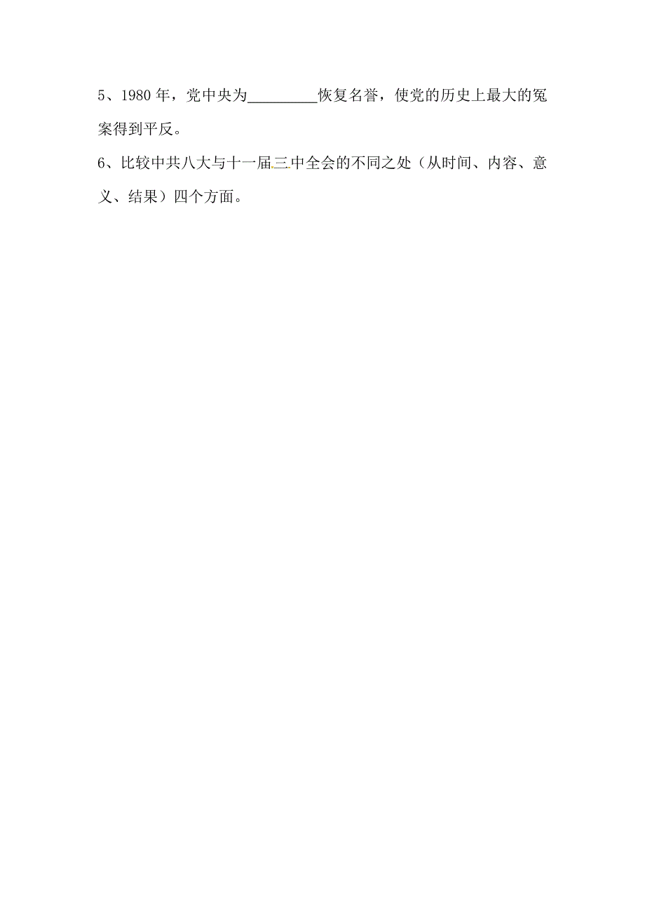 3.8 伟大的历史转折 学案1  新人教版八年级下册_第3页