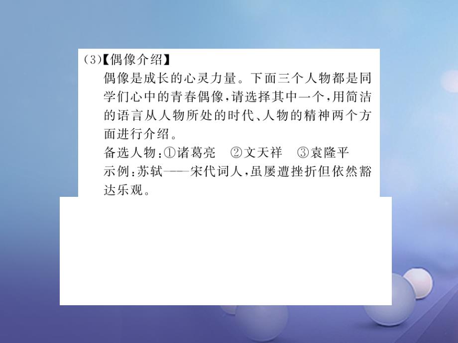 （秋季版）2018七年级语文下册 第五单元综合实践课件 北师大版_第4页