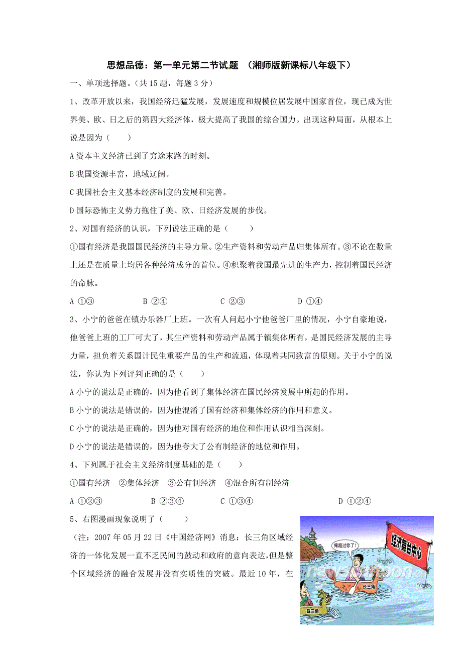 1.2 充满活力的经济制度 每课一练7 湘教版八年级下册_第1页