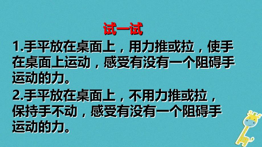 八年级物理下册 8.3摩擦力课件 （新版）新人教版_第2页