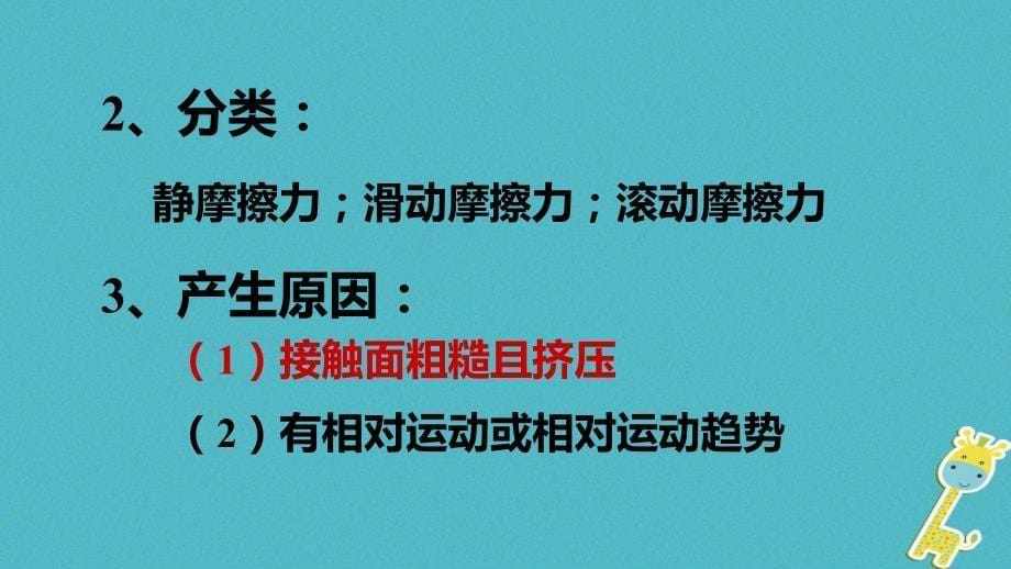 八年级物理下册 8.3摩擦力课件 （新版）新人教版_第5页