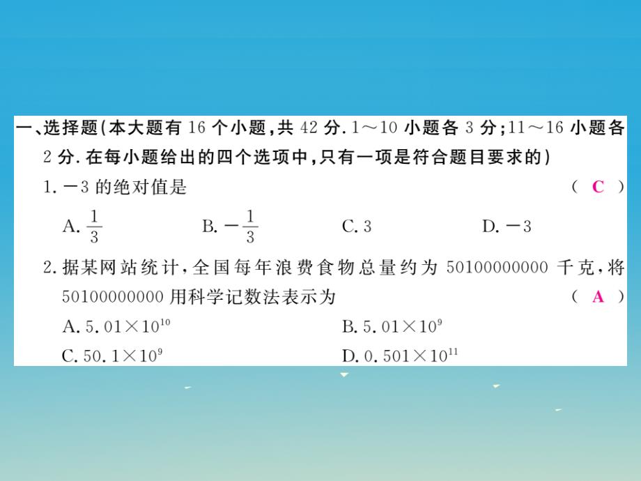 （河北专版）2018春九年级数学下册 河北中考模拟卷课件 新人教版_第2页