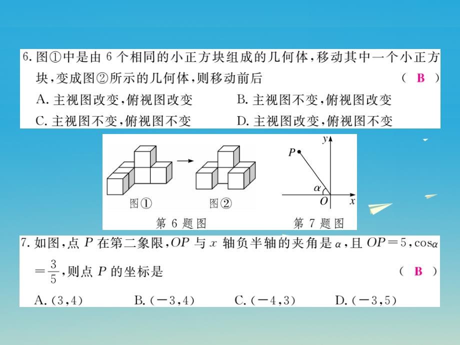 （河北专版）2018春九年级数学下册 河北中考模拟卷课件 新人教版_第4页