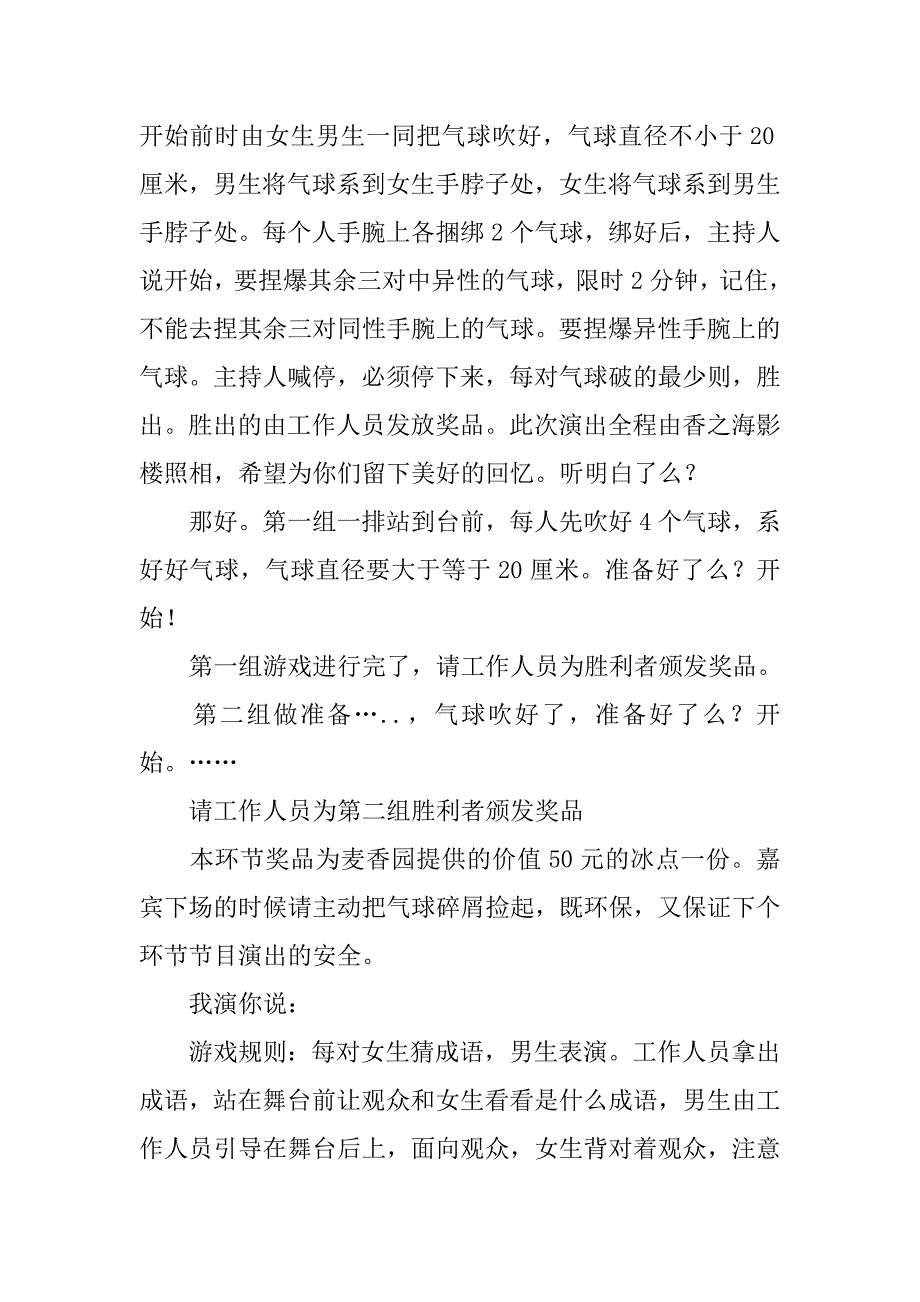 庆中秋节主持词_第3页