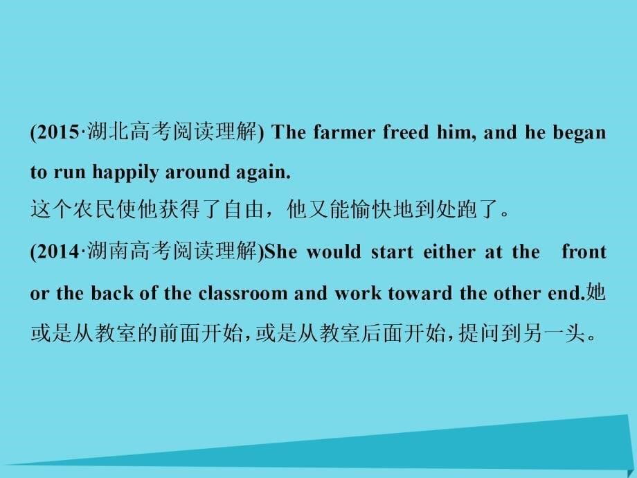 （江苏专用）高考英语总复习 第二部分 语法专项突破 第十讲 并列句和状语从句课件_第5页