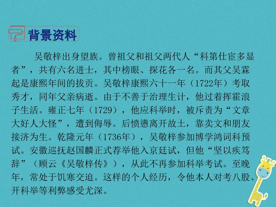 四川省安岳县九年级语文上册 第六单元 22 范进中举课件 新人教版_第4页