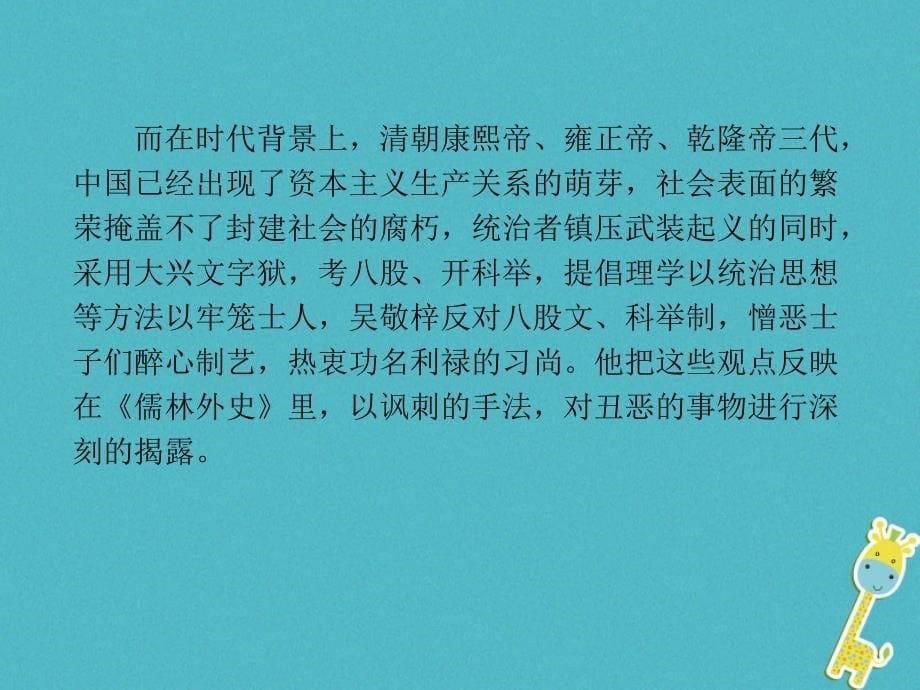 四川省安岳县九年级语文上册 第六单元 22 范进中举课件 新人教版_第5页