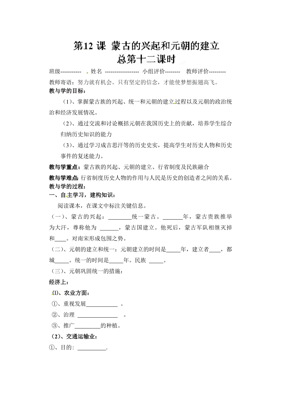 2.12.2蒙古的兴起和元朝的建立 学案 人教版新课标七年级下册_第1页