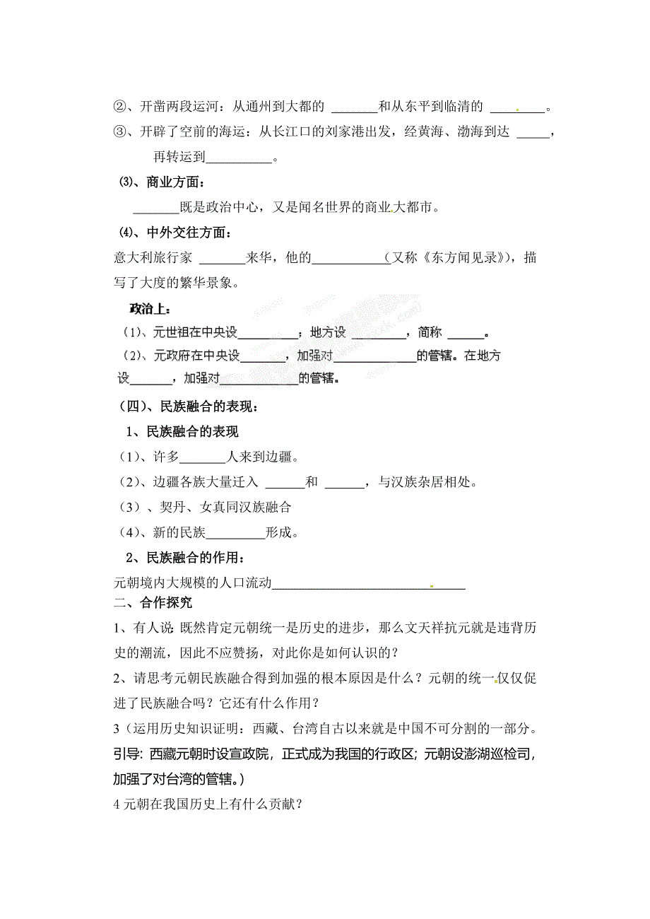 2.12.2蒙古的兴起和元朝的建立 学案 人教版新课标七年级下册_第2页